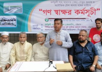 কর্ণফুলী শাহ আমানত সেতুর টোল বন্ধের দাবিতে গণস্বাক্ষর কর্মসূচি শুরু