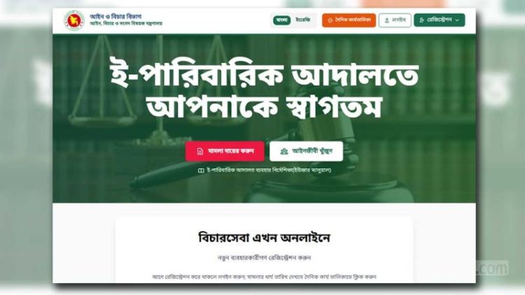 উদ্বোধন হতে যাচ্ছে দেশে প্রথম ই-পারিবারিক আদালত