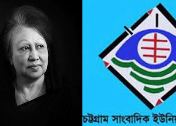 খালেদা জিয়ার মৃত্যুতে সিইউজের শোক