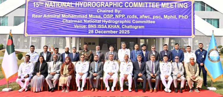 চট্টগ্রামে ন্যাশনাল হাইড্রোগ্রাফিক কমিটির ১৫তম সভা অনুষ্ঠিত