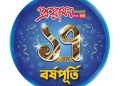 ১৭তম বর্ষপূর্তি ও প্রয়াস অ্যাওয়ার্ড অনুষ্ঠান শনিবার
