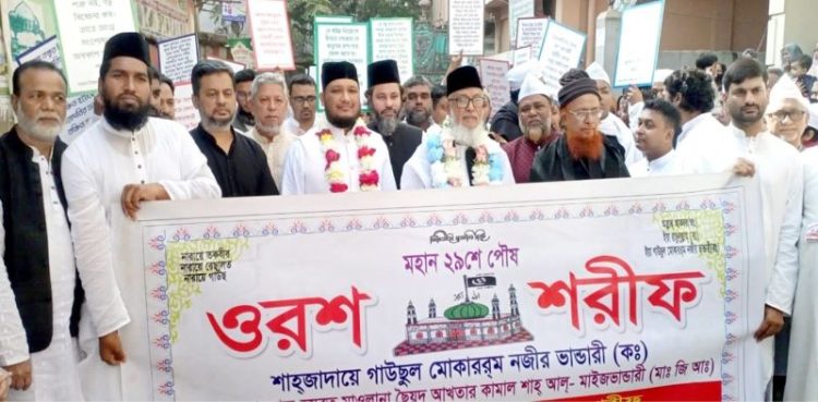 ছৈয়দ নজীর আহমদ শাহ্ ৬৬তম বার্ষিক ওরশ শরীফ অনুষ্ঠিত