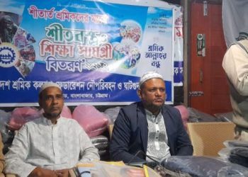বাংলাদেশ শ্রমিক কল্যাণ ফেডারেশন নৌ পরিবহন ও ঘাট গুদাম সেক্টরের শীত বস্ত্র বিতরণ
