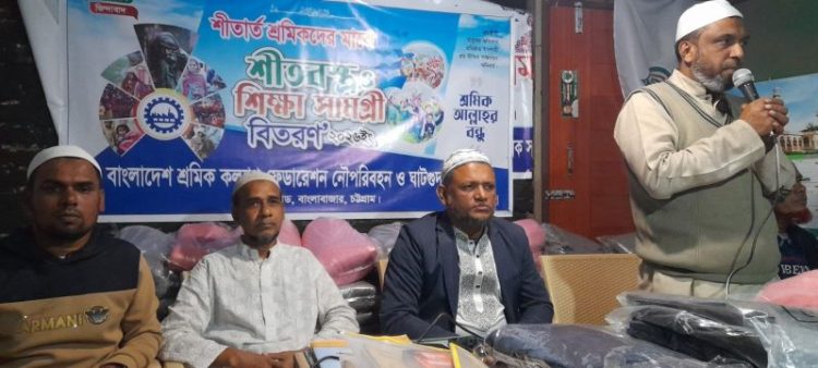 বাংলাদেশ শ্রমিক কল্যাণ ফেডারেশন নৌ পরিবহন ও ঘাট গুদাম সেক্টরের শীত বস্ত্র বিতরণ