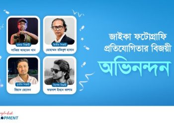 বাংলাদেশের উন্নয়নের গল্প নিয়ে জাইকার আলোকচিত্র প্রদর্শনী