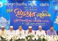 বরিশাল বিভাগীয় সমিতি চট্টগ্রামের ইফতার মাহফিল ও কৃতি শিক্ষার্থী সংবর্ধনা