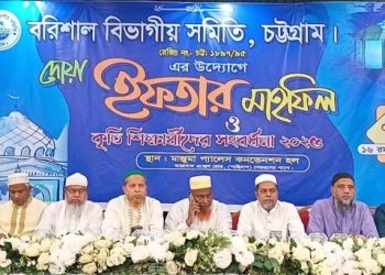 বরিশাল বিভাগীয় সমিতি চট্টগ্রামের ইফতার মাহফিল ও কৃতি শিক্ষার্থী সংবর্ধনা