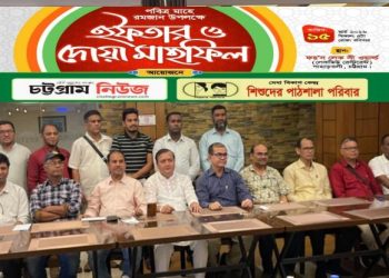 চট্টগ্রাম নিউজ ও শিশুদের পাঠশালার ইফতার মাহফিল সম্পন্ন