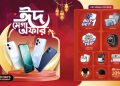 নতুন অপো এ৬এস প্রোর সাথে ঈদ মেগা অফার ঘোষণা