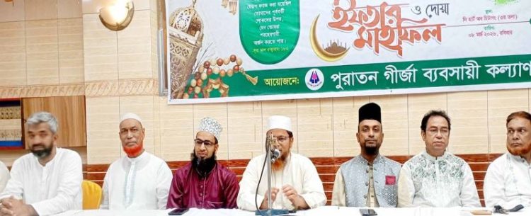 পুরাতন গীর্জা ব্যবসায়ী কল্যাণ সমিতির ইফতার ও দোয়া মাহফিল