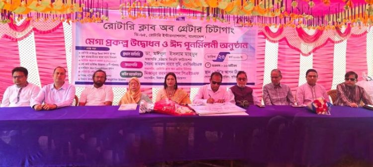 রোটারী ক্লাব অব গ্রেটার চিটাগাংয়ের মেগা প্রকল্প উদ্বোধন ও ঈদ পুনর্মিলনী