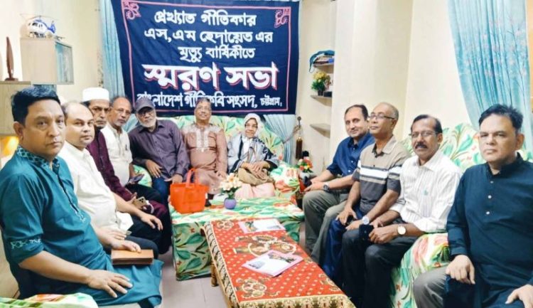 প্রয়াত গীতিকার এসএম হেদায়েতের স্মরণ সভা