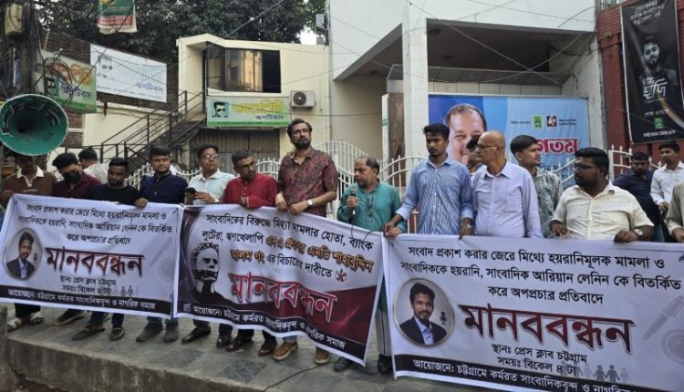 এসএ গ্রুপের মালিক পক্ষের বিরুদ্ধে সাংবাদিকদের মানববন্ধন