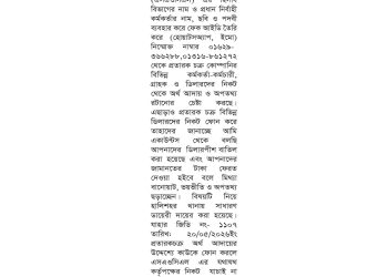 সতর্কীকরণ বিজ্ঞপ্তি