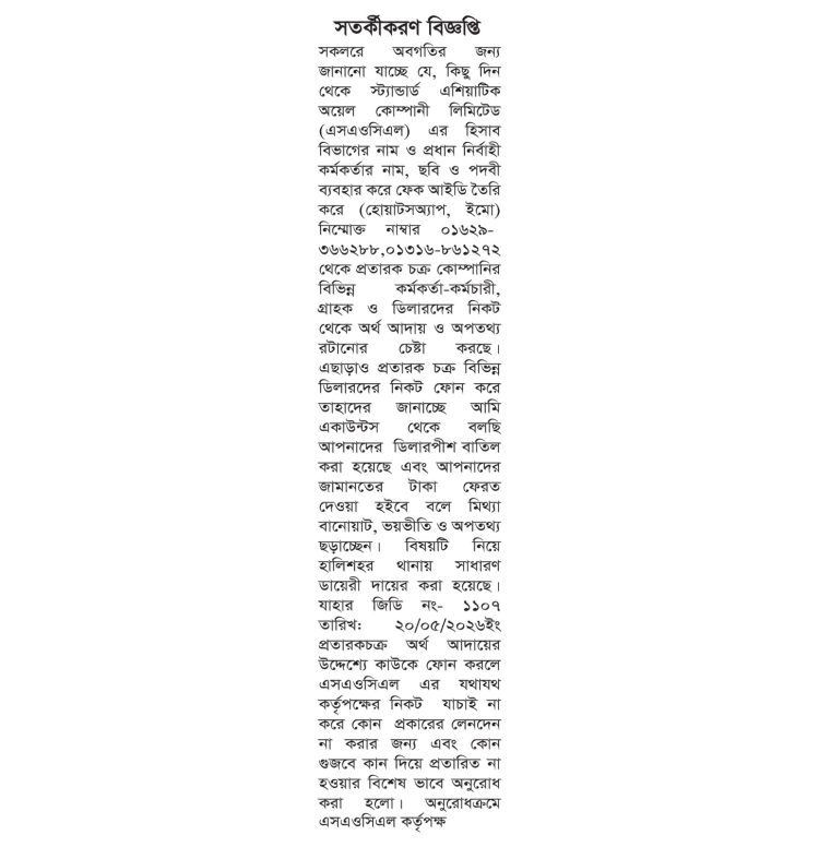 সতর্কীকরণ বিজ্ঞপ্তি