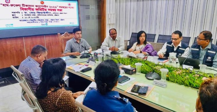 হাম-রুবেলা টিকাদান ক্যাম্পেইন শতভাগ বাস্তবায়ন করতে হবে : চট্টগ্রাম বিভাগীয় কমিশনার