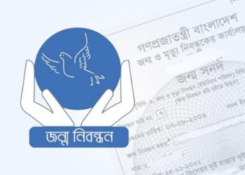 জন্মমৃত্যু নিবন্ধনে জরুরি নির্দেশনা