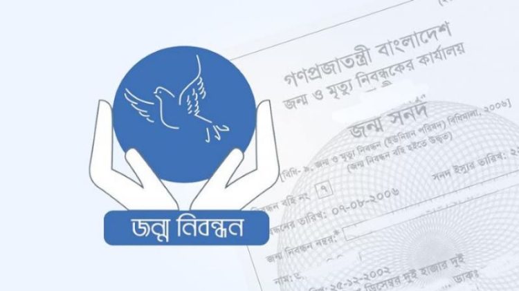 জন্মমৃত্যু নিবন্ধনে জরুরি নির্দেশনা