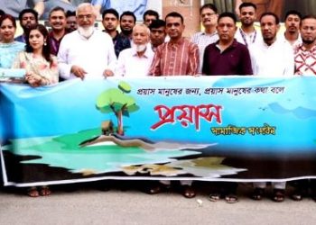 দেশকে এগিয়ে নিতে সততার সাথে কাজ করে যাচ্ছে ‘প্রয়াস’