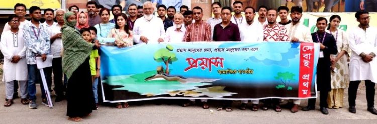 দেশকে এগিয়ে নিতে সততার সাথে কাজ করে যাচ্ছে ‘প্রয়াস’
