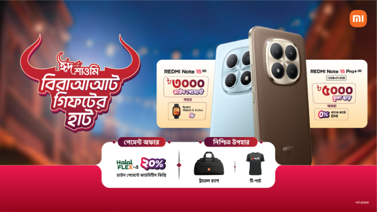 ঈদ উইথ শাওমি ক্যাম্পেইনে স্মার্টফোন কিনলেই পাঁচ হাজার টাকা মূল্যছাড়