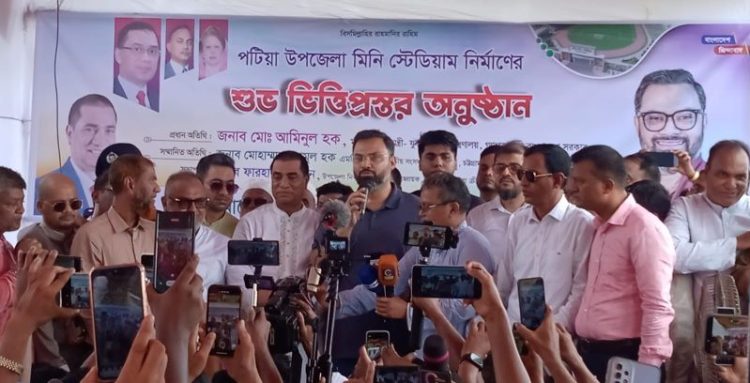 পটিয়া মিনি স্টেডিয়াম নির্মাণের ভিত্তিপ্রস্তর স্থাপন