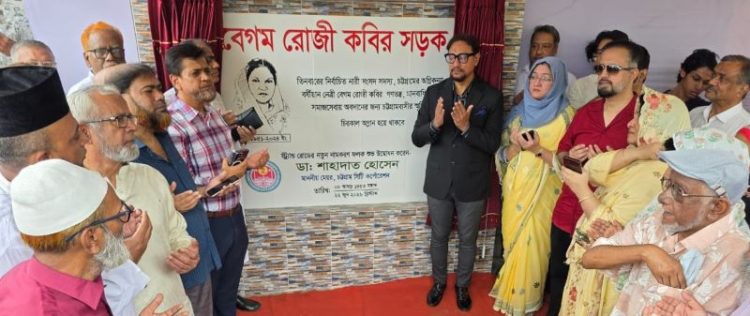 স্ট্র্যান্ড রোডের নতুন নাম ‘বেগম রোজী কবির সড়ক’