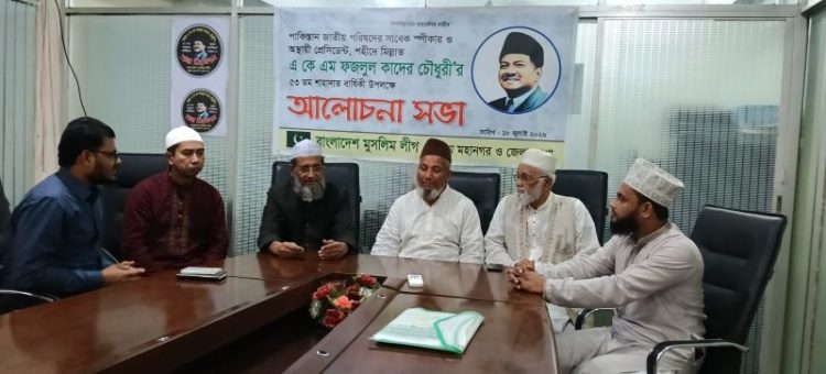 ফজলুল কাদের চৌধুরীর শাহাদাত বার্ষিকী উপলক্ষে আলোচনা সভা অনুষ্ঠিত