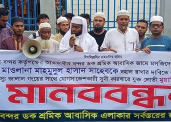 ইপিজেডে মাওলানা মাহমুদুল হাসানের বিরুদ্ধে অপপ্রচারের প্রতিবাদে মানববন্ধন