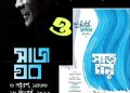 চট্টগ্রামে ‘হুমায়ূন আহমেদ ও সাজঘর’ স্মরণানুষ্ঠান শনিবার