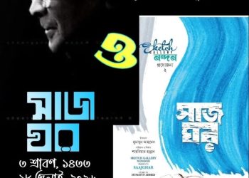 চট্টগ্রামে ‘হুমায়ূন আহমেদ ও সাজঘর’ স্মরণানুষ্ঠান শনিবার