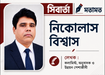 নীরব ঘাতক ‘পানিতে ডোবা’ : ঝুঁকিতে আমাদের ভবিষ্যৎ