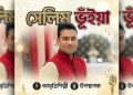 কবিতা : অতিরিক্ত চাপে ডুবে যাচ্ছি