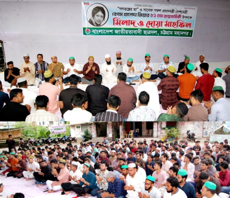 খালেদা জিয়ার জন্মদিনে চট্টগ্রাম নগর ছাত্রদলের মিলাদ ও দোয়া মাহফিল