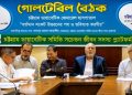 চট্টগ্রাম ডায়াবেটিক হাসপাতালের সংকট উত্তরণে নির্বাচিত কমিটির বিকল্প নেই