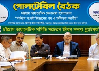 চট্টগ্রাম ডায়াবেটিক হাসপাতালের সংকট উত্তরণে নির্বাচিত কমিটির বিকল্প নেই