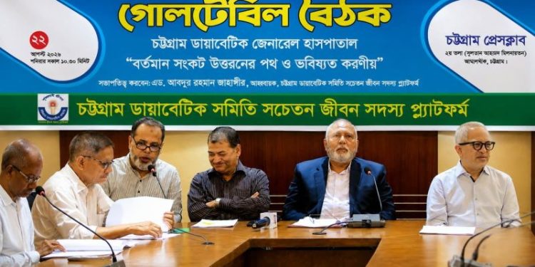 চট্টগ্রাম ডায়াবেটিক হাসপাতালের সংকট উত্তরণে নির্বাচিত কমিটির বিকল্প নেই