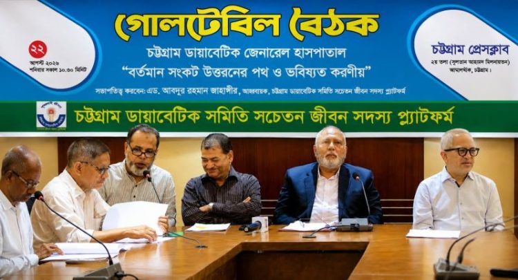চট্টগ্রাম ডায়াবেটিক হাসপাতালের সংকট উত্তরণে নির্বাচিত কমিটির বিকল্প নেই