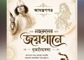 ডিসি হিলে নজরুলের জয়গানে নৃত্যনৈবেদ্যের নৃত্যানুষ্ঠান শনিবার