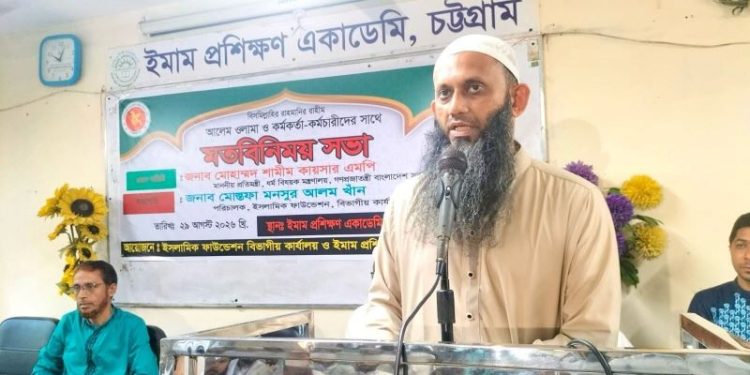 চট্টগ্রামে আলেম-ওলামা, কর্মকর্তা ও কর্মচারীদের সাথে ধর্ম প্রতিমন্ত্রীর মতবিনিময়