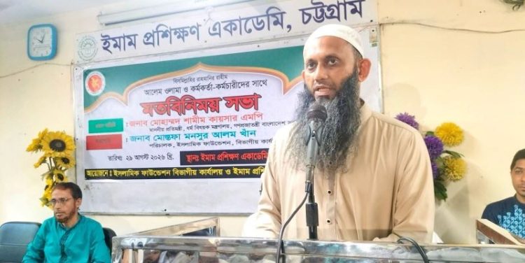 চট্টগ্রামে আলেম-ওলামা, কর্মকর্তা ও কর্মচারীদের সাথে ধর্ম প্রতিমন্ত্রীর মতবিনিময়