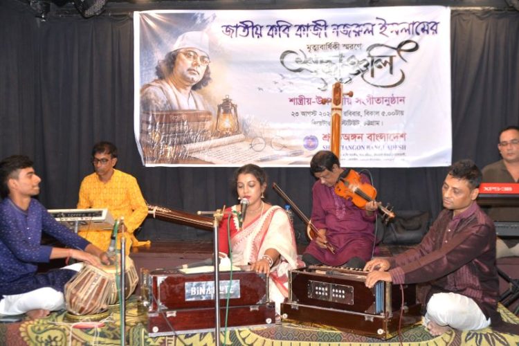 কবি নজরুল স্মরণে শ্রুতিঅঙ্গনের শাস্ত্রীয়-উপশাস্ত্রীয় সংগীতানুষ্ঠান অনুষ্ঠিত