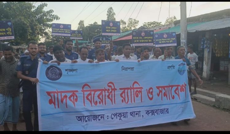 সোনালী বাজারে মাদক ও অনলাইন জুয়া বিরোধী র্যালি অনুষ্ঠিত
