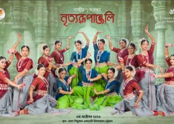 নৃত্যরূপ একাডেমি চট্টগ্রামের দুই দিনের নৃত্যানুষ্ঠান শুরু হচ্ছে শনিবার