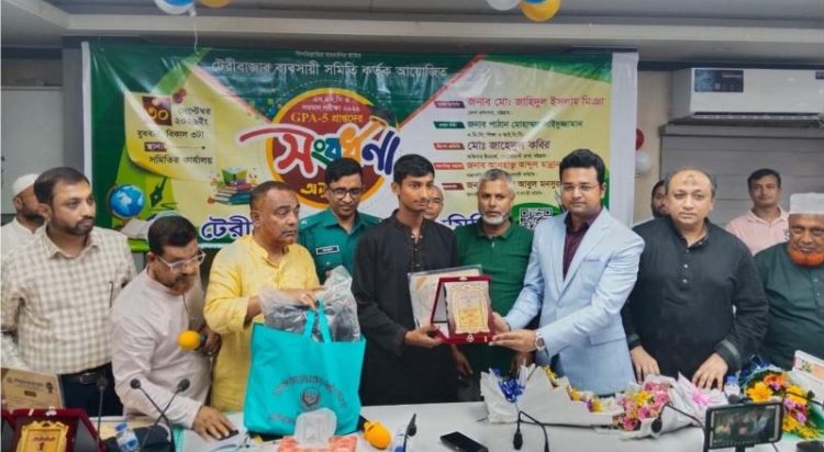 টেরীবাজার ব্যবসায়ী সমিতির উদ্যোগে জিপিএ-৫ প্রাপ্ত কৃতী শিক্ষার্থীদের সংবর্ধনা