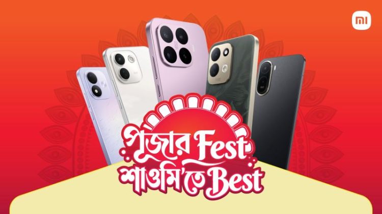 ‘পূজার ফেস্ট, শাওমি’তে বেস্ট’ ক্যাম্পেইনে স্মার্টফোন বাড়তি খরচ ছাড়াই কার্ডবিহীন কিস্তি সুবিধা